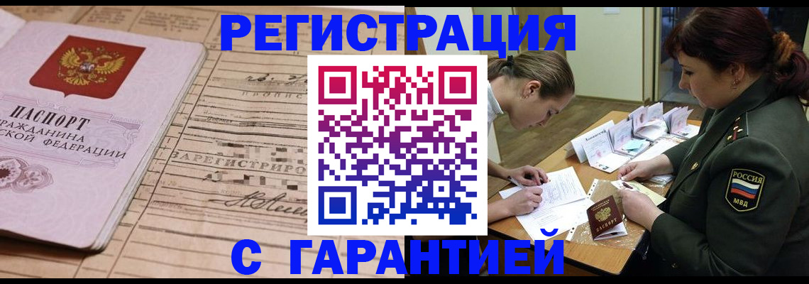 временная регистрация в Никольском