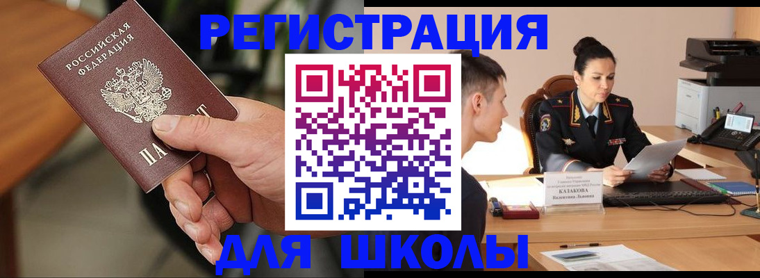 прописка для работы в Никольском