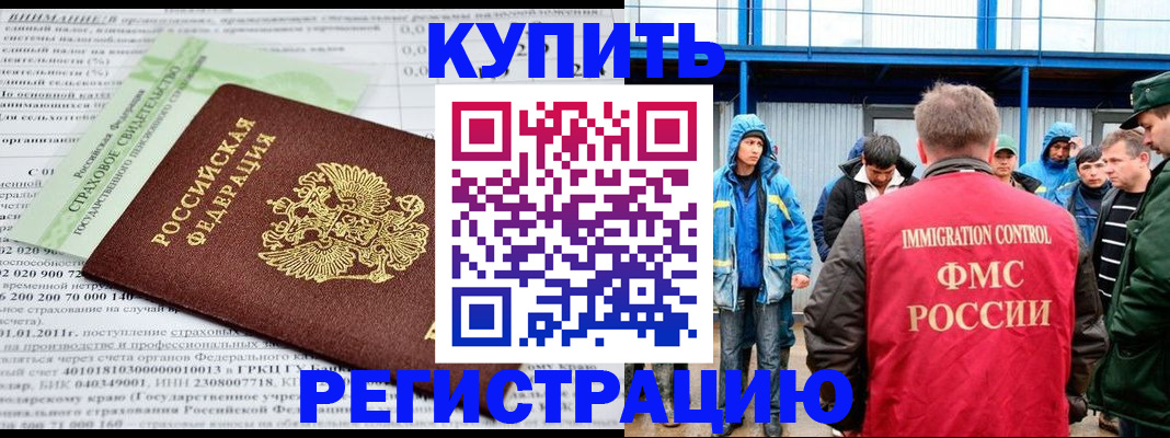 временная регистрация для школы в Никольском