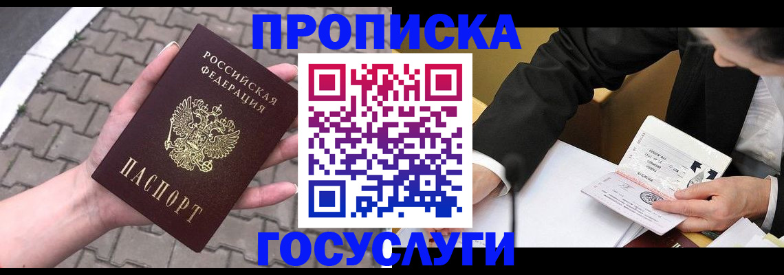 прописка от собственника в Никольском