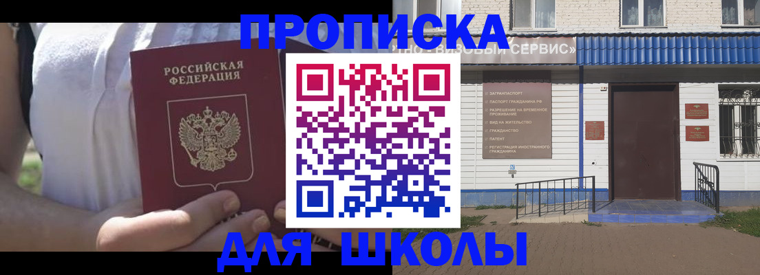 прописка для кредита в Никольском