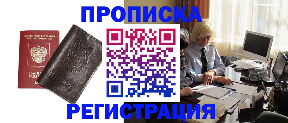 прописка для кредита в Никольском