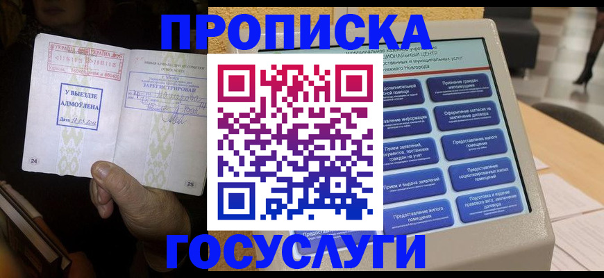 прописка штамп в Никольском
