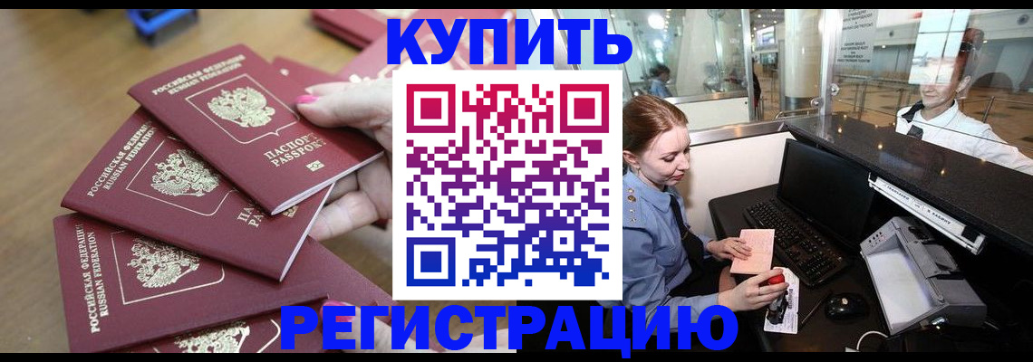 временная регистрация 2025 в Никольском